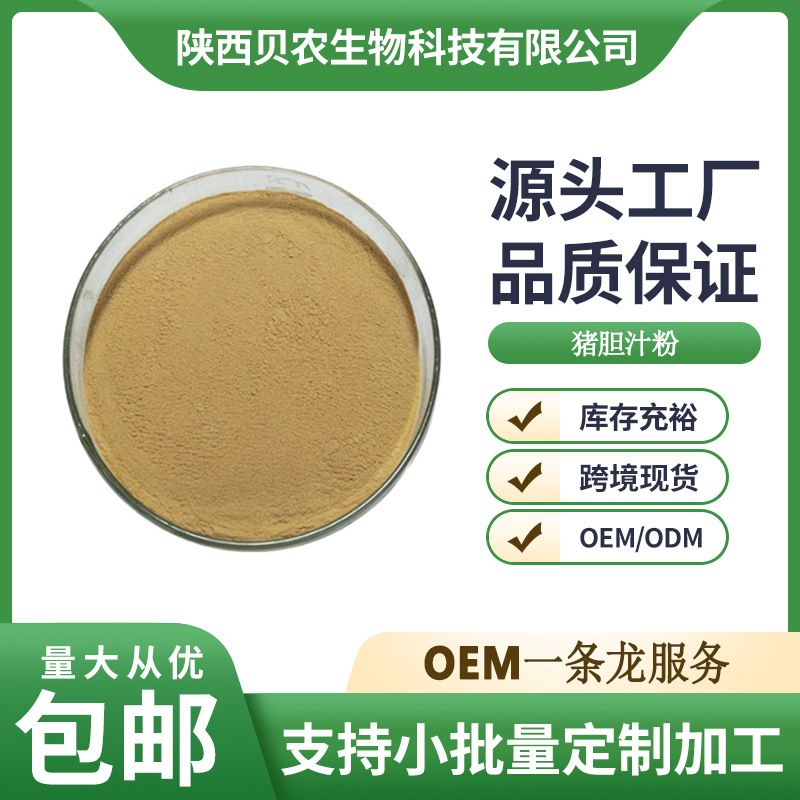 猪胆粉 猪胆汁粉 动物提取物 水溶性猪胆粉 1kg/袋 现货包邮
