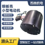 定做单相异步电动机钢板壳小型电机厂家批发定制轻微电气电动机