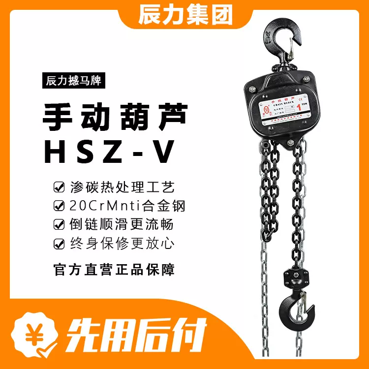 辰力倒链手拉葫芦工厂 批发HSZ型号吊葫芦3吨5吨起重吊机手拉葫芦