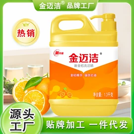 洗衣液;油污清洁剂;洗洁精