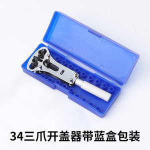 手表后盖开盖器组合修表套装拆表器手表换电池维修拆卸工具开表器