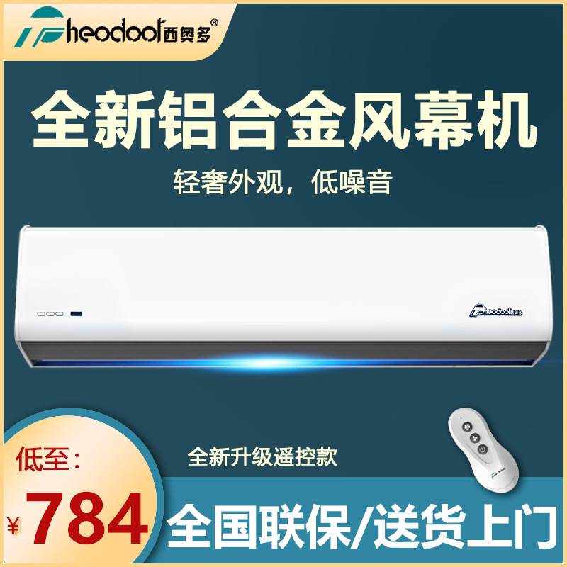 西奥多风幕机S7系列家/商用升级大风量空气幕0.8/1.2/1.5/1.8/2米