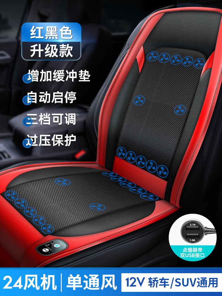 Cool pad – Qìchē Blowing Seat Pad - 12v-red-semiconductor-refrigeration-24-core-ice-engine-start-stop