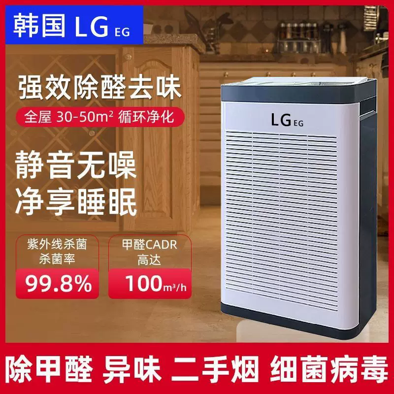 Корейский LG EG очиститель воздуха для гостиной, удаление формальдегида, вторичный дым, удаление пыли, дезодорирующий туалет, ароматизатор