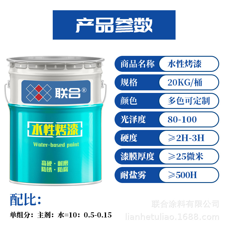供应水性烤漆灯饰五金装饰品玩具汽车配件漆联合水漆