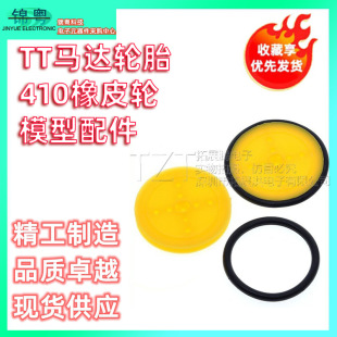 Tt Motor Tire 410 Rubber Wheel Model Accessories Eccentric Pulley Accessories Science and Technology Small Production Toys