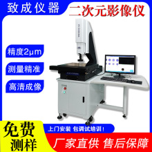 全自动二次元影像测量仪 工件轮廓尺寸平面测量 2.5次元投影仪