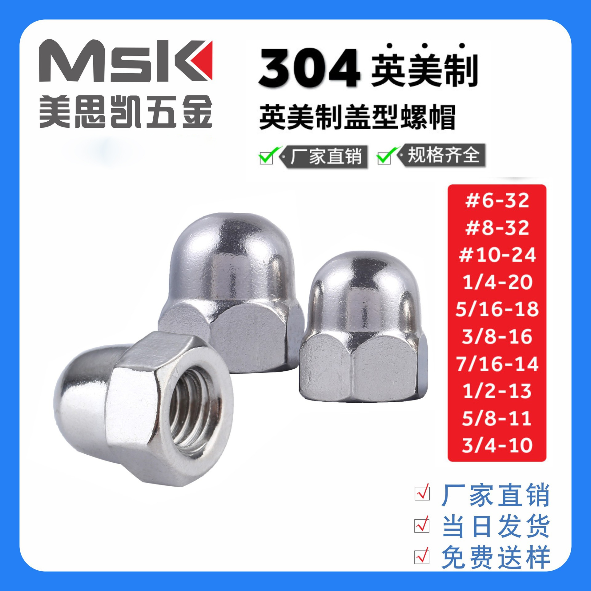 美制盖型螺帽1/2-13UNC 对边21盖型螺母304不锈钢圆头球状螺母