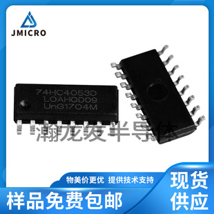74HC4053D 74HC4053国产JMICRO品牌三路2选一模拟开关逻辑芯片-阿里巴巴