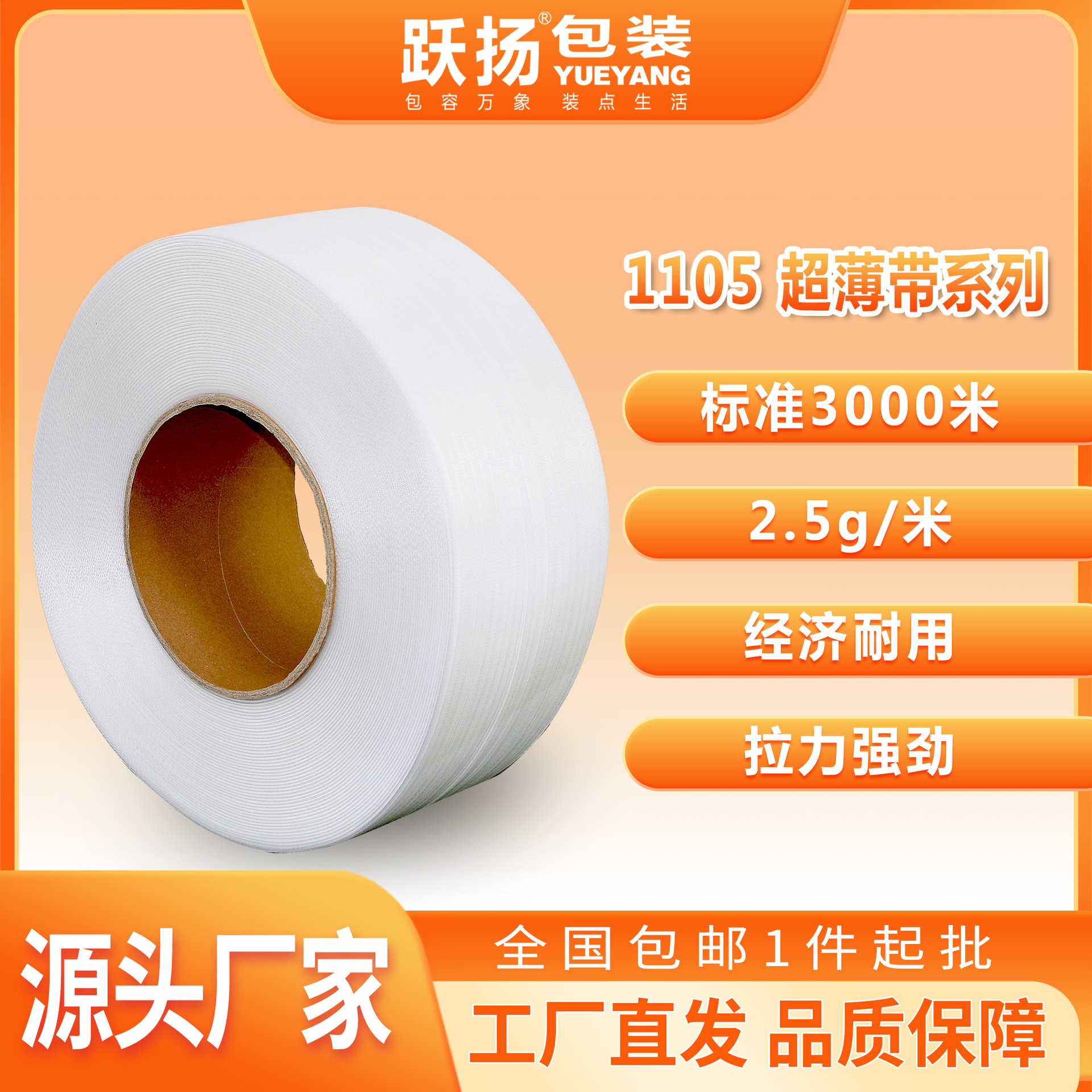 【超薄带】全新料超长3000米打包带全自动半自动机用热熔打包带