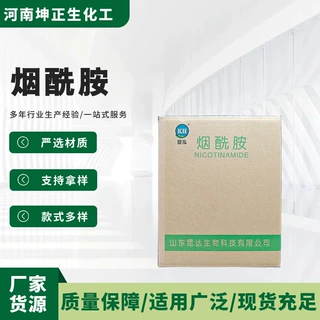 食品级  烟酰胺 婴幼儿食品蛋白粉能量棒  维生素B3烟酰胺