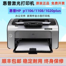 hp惠普p1106/1108/1020plus碳粉激光硒鼓小型家用办公打印机无线