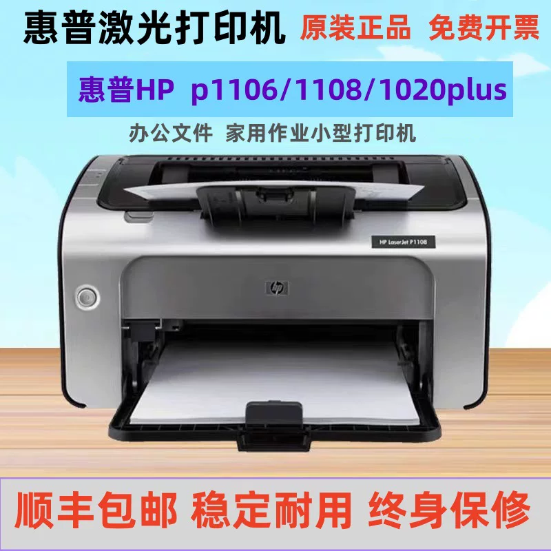 HP, printer, 1108/1020, 1020plus