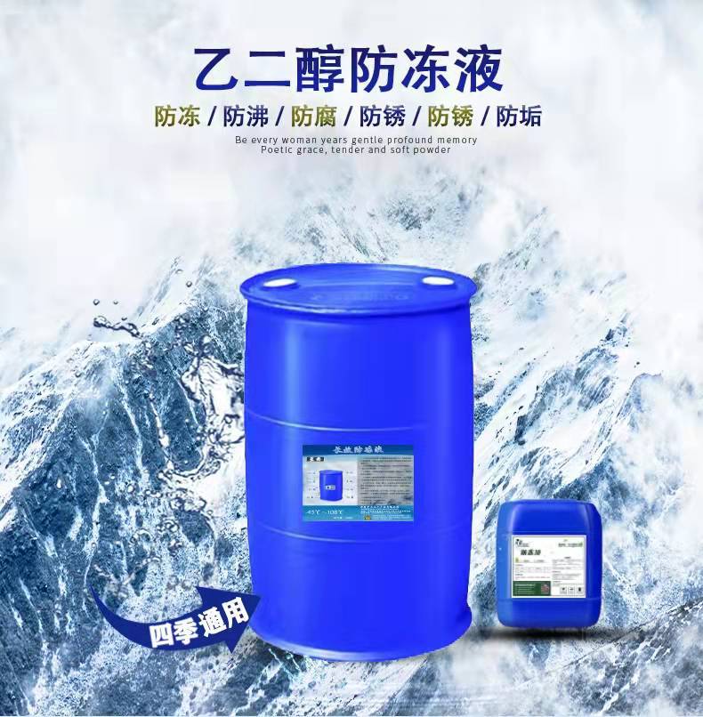 厂家批发 中央空调防冻液 地暖暖气太阳能防冻液 空气能防冻液