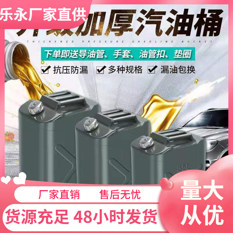 汽油桶加厚不锈钢家用柴油壶铁油桶5L10L20L30L摩托汽车备用油桶