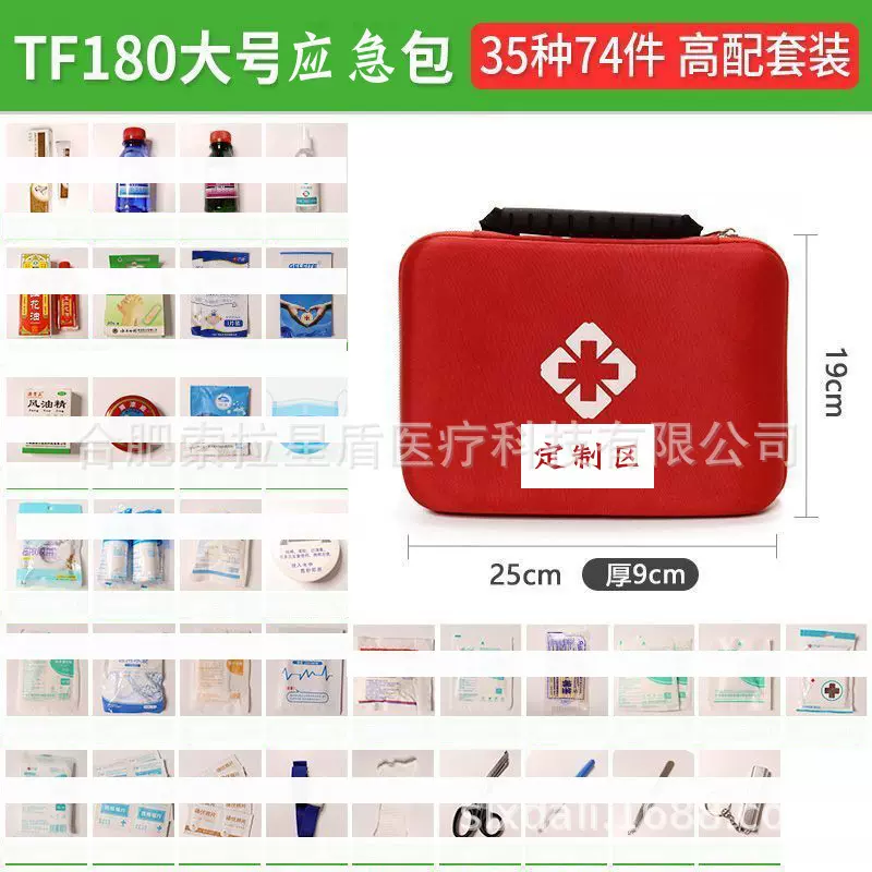 国内版医药箱地震户外应急救援便携式学生家用旅行战备物资储备包