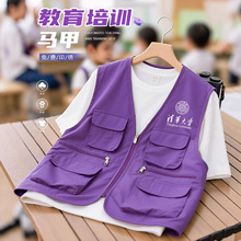 紫色马甲定制印logo多口袋背心工作服摄影教培宣传志愿者活动