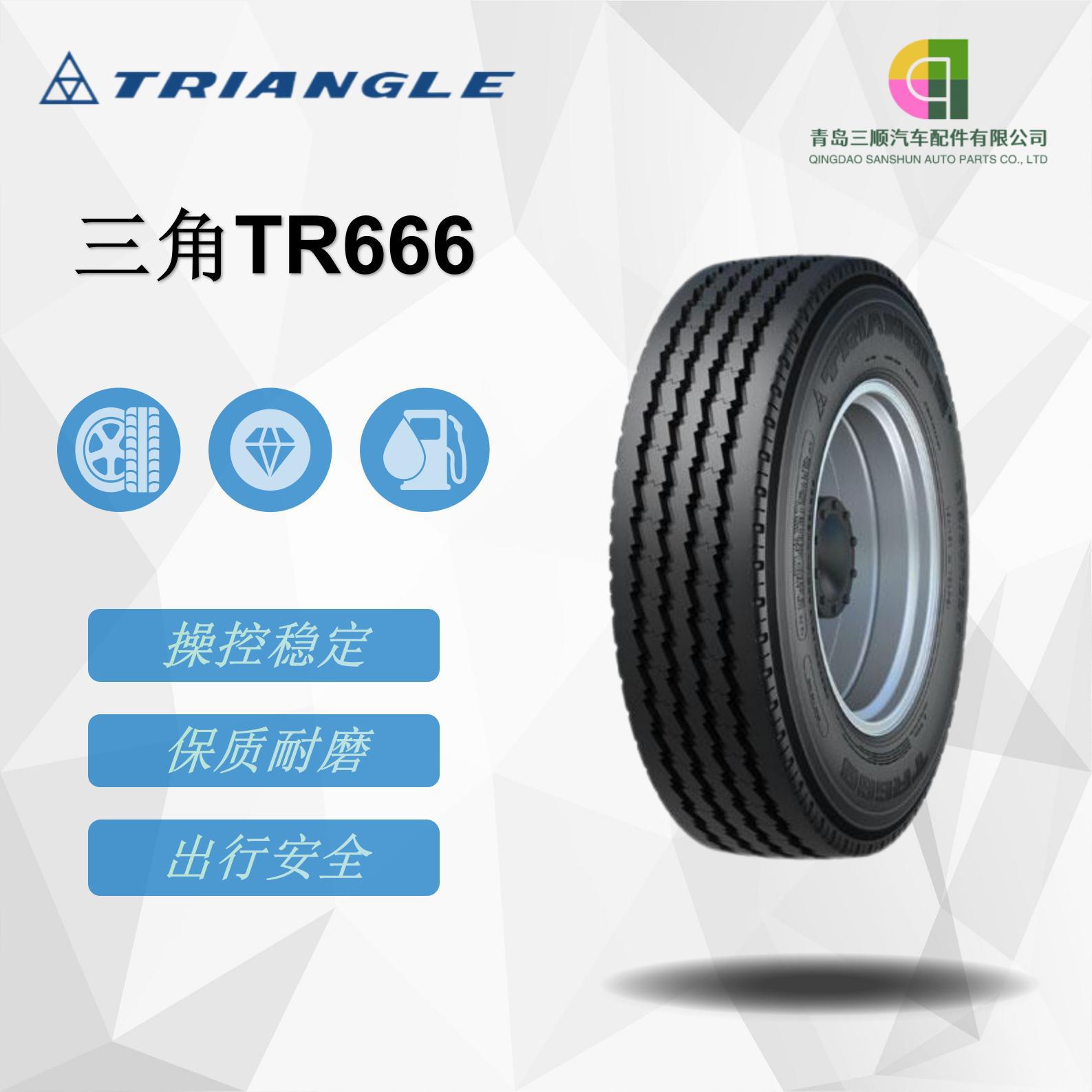 三角（Triangle）卡客车钢丝轮胎 275/80R22.5 TR666花纹