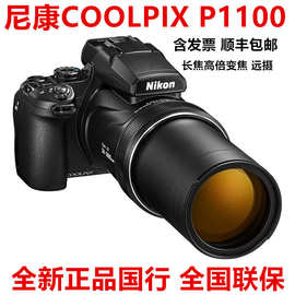 国行数码照相机COOLPIX P1100 双重VR减震125倍变焦远摄拍鸟相机