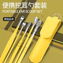 耳勺六件套采耳工具皮包耳勺清洁器家用挖耳勺便携带不锈钢挖耳勺