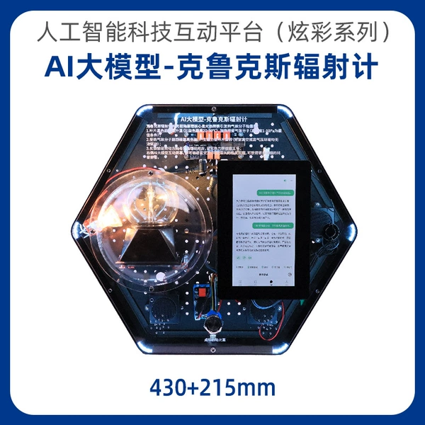 [AI大模型-克鲁克斯辐射计]