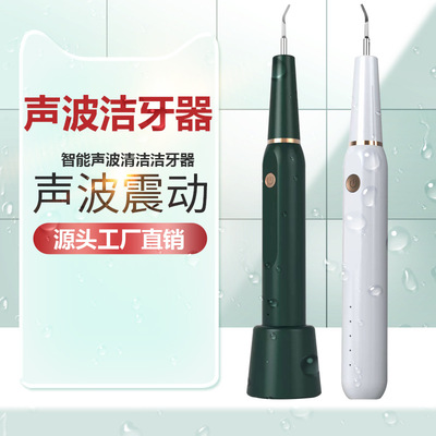 牙齿美白仪洗牙器超声波便携式牙线电动冲牙器新款牙结石美牙仪