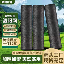 黑色整卷遮阳网加密加厚遮阴网防晒高温遮阳隔热网农用大棚隔热网