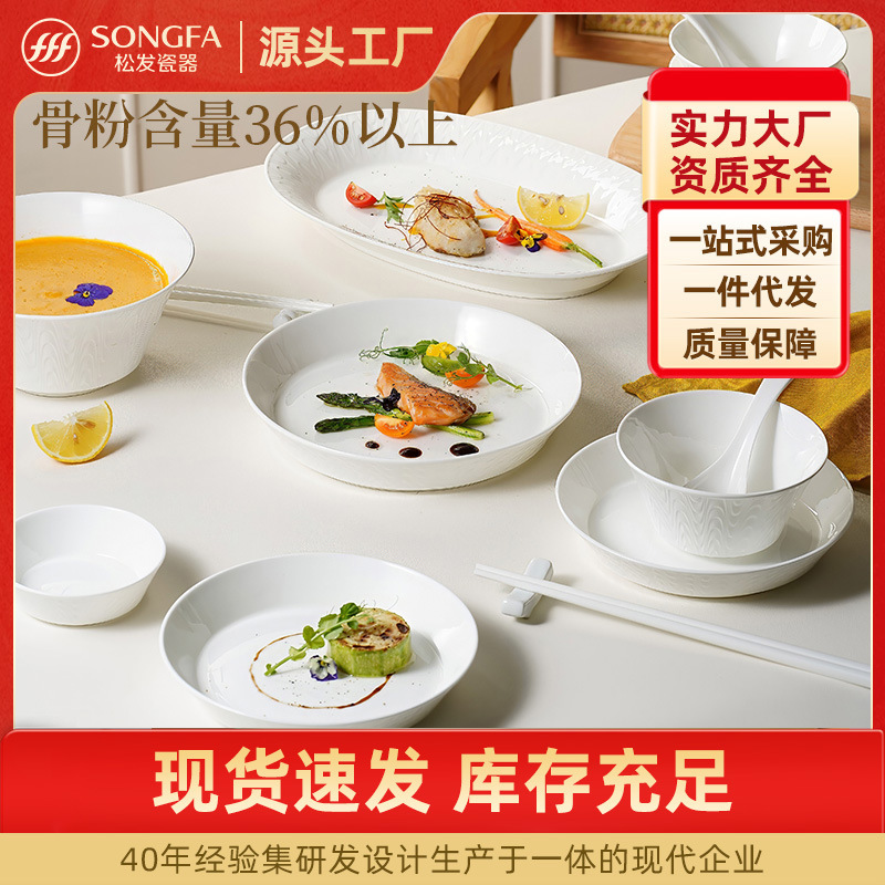 Songfa Porcelain Bone China Tableware Fuying Baichuan Dish Set Household Accessible Luxury High-End Tableware Housewarming Dishes