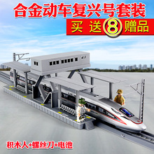 合金復興號地鐵380和諧號語音大號高鐵火車玩具模型高速動車套裝
