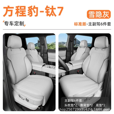 Seat Cushion Models 25-26, Special | Seat cushion, seat cover - snowy-grey6-piece-set-front-rear-floor-mats-backrest-cushion-headrest-cushion-equation-leopard-titanium-7