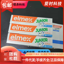 包邮般贸25年德国Elmex艾美适6-12岁宝宝牙膏含氟50ml