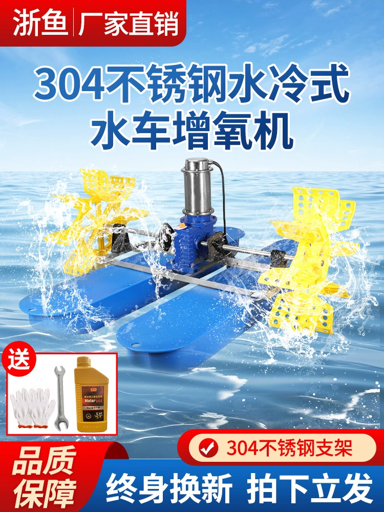 Waterwheel-type aerating machine pond fish pond breeding aerating pump high-power stainless steel water-cooled fish pond aerating machine