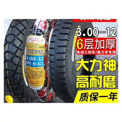 Chaoyang tire 3.00-12 Hercules wear-resistant thickened electric motorcycle tire tricycle 30 (Electric tricycle tires)