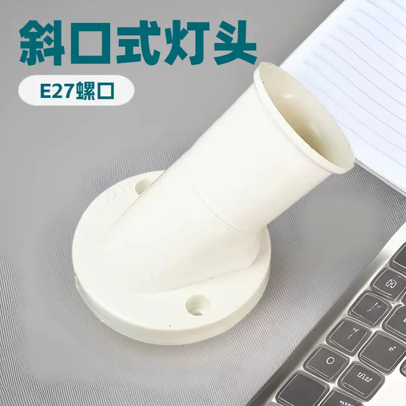E27螺口灯头 斜口灯头灯座 塑料灯头灯座 家用灯头节能灯专用灯头