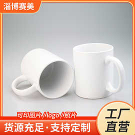 陶瓷马克杯印图刻字diy热转印变色涂层杯子广告礼品定水杯制批发