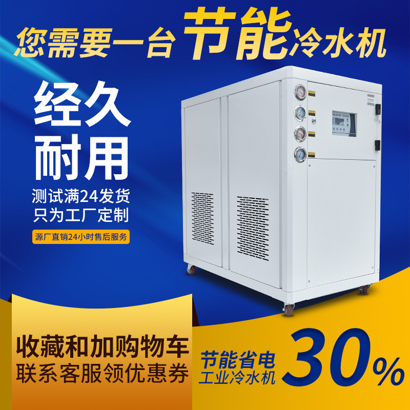 工业冷水机注塑摸具冷却机冷却塔制冷机降温机冰水机风冷式水冷式