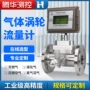 压缩显示智能煤气流量计