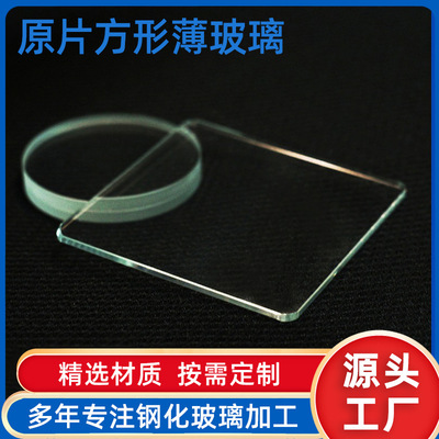 Manufactor supply Toughened glass Glass Original film square Glass sheet Ultra-white glass plane glass machining