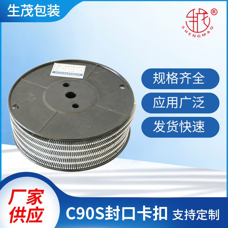 厂家批发C90S/成功机电配套卡扣/乳化炸药封口卡扣/铝卡扣