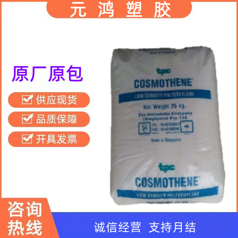 LDPE新加坡G812注塑收缩膜热稳定性标准料