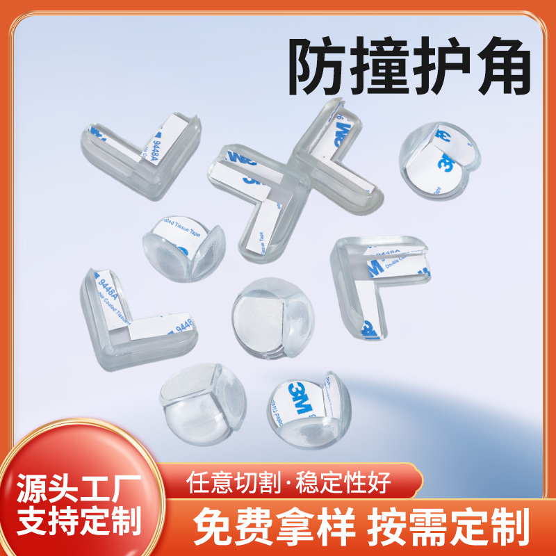 自粘无痕防撞护角 纸箱家具打包保护塑胶包角 加厚防护角