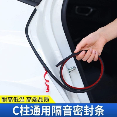 B-Pillar C-Pillar Dashboard Front Hood: Vehicle Sealing Strip - c-pillar-small-d-type-2m