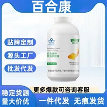 百合康牌鱼油软胶囊辅助降血脂现货正品代发批发大量价优电商爆款