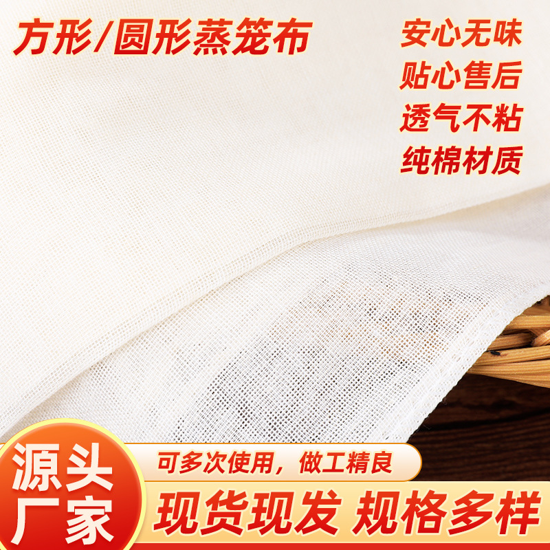 纯棉蒸笼布豆腐布透气不粘圆形蒸笼垫成品过滤布豆包布方形棉纱布