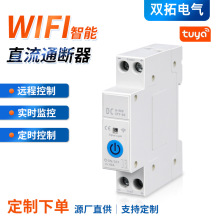 SW40-DC涂鸦智能WIFl智能通断器直流电源控制涂鸦智能直流断路器