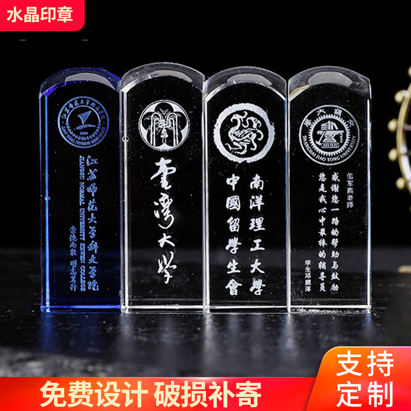 水晶印章刻名字学生毕业校庆公司私章制作同学聚会纪念品定制|ms