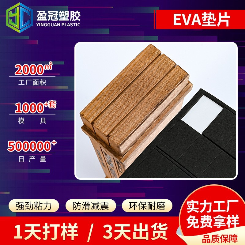 广东EVA自粘垫片 方形环保减震防滑垫