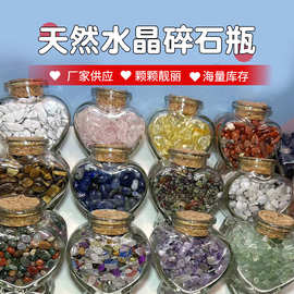厂家供应水晶碎石瓶 漂流幸运许愿瓶收藏收纳儿童矿标装饰摆件