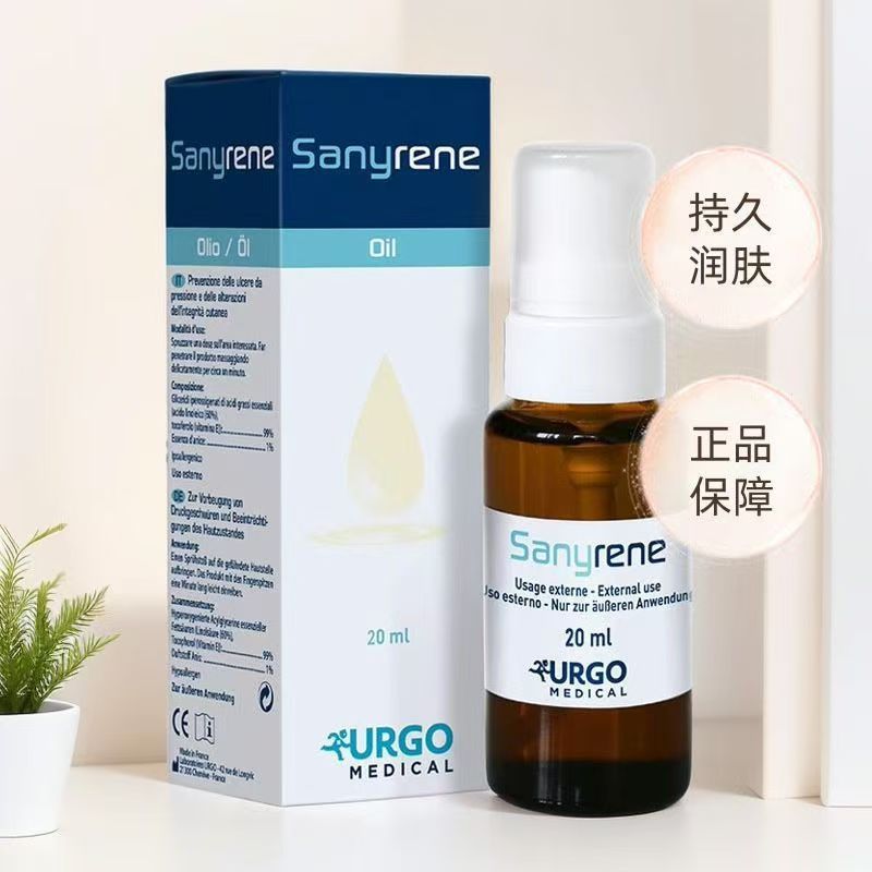 法国正品海外版Sanyrene 赛肤活肤油润肤原装进口20ML老人防压疮|undefined