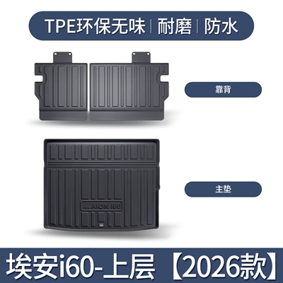 Suitable for Aion I60 Trunk Mat - aion-i60-upper-layer-main-cushion-backrest-special-3d-three-dimensional-high-edge-10090
